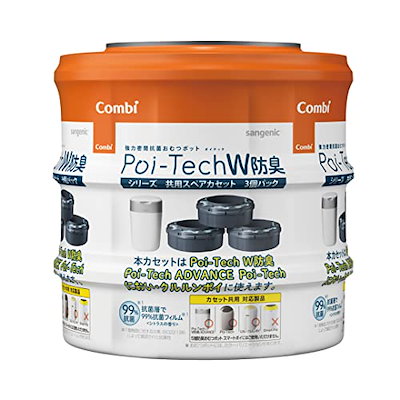 他サイト： COMBI コンビ 紙おむつ処理ポット 強力密閉抗菌 おむつポット ポイテックシリーズ 共用スペアカセット W防臭 3個パック(旧型ポイテック/ポイテックアドバンス/ポイテックW防臭 各本体使用可能)の商品画像