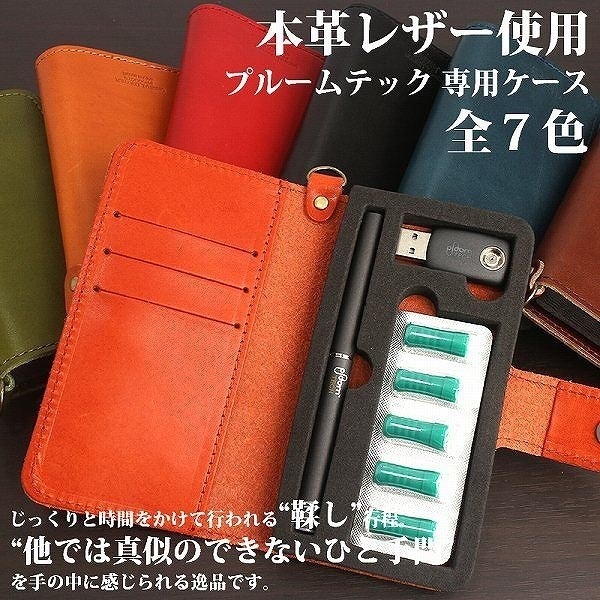 取寄品 高品質 安心の日本製本革 栃木レザー[ジーンズ]PloomTECH専用ケース L-20465