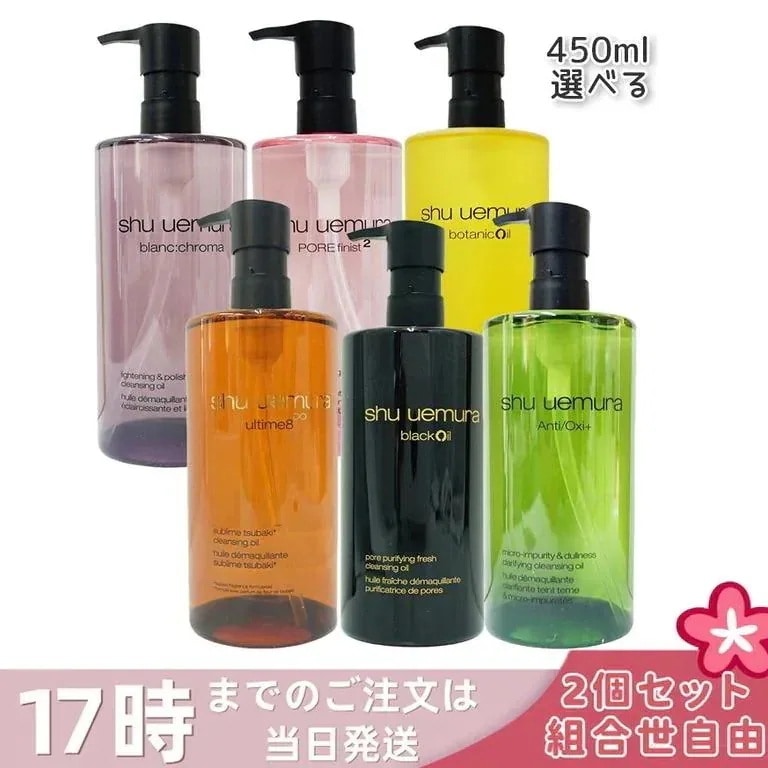 【2個セット】シュウウエムラ クレンジングオイル ブラック shu uemura ボタニック ブランクロマ ライト＆ポリッシュ 450ml 洗顔 メイク落とし 化粧落とし 混合肌