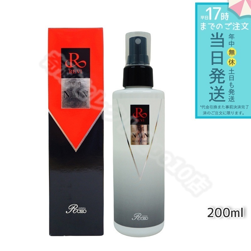 REVI ルヴィ 陶肌NMNモイストローション 200ml ホームケア ホームエステ サイセイ因子細胞美容 REVI 銀座ロッソ ROSSO サロン専売品 7,656円