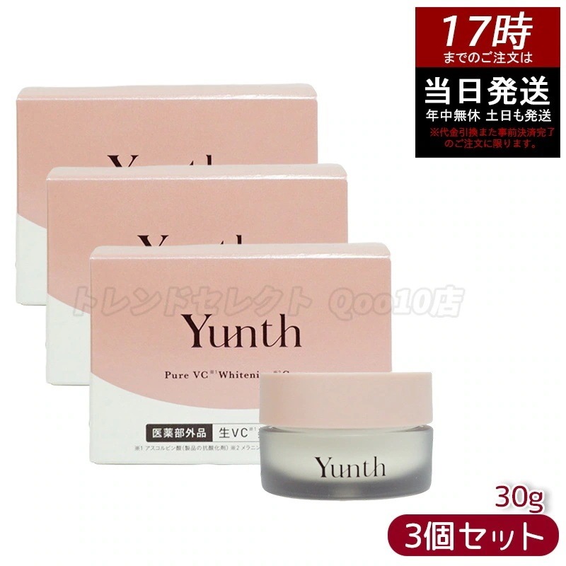 【3個セット】Yunth ユンス 生ビタミンCクリーム 30g シミ・くすみ対策 保湿クリーム ビタミンＣ 美 白 毛穴 医薬部外品 生VC クリーム アルコールフリー ニキビ跡ケア
