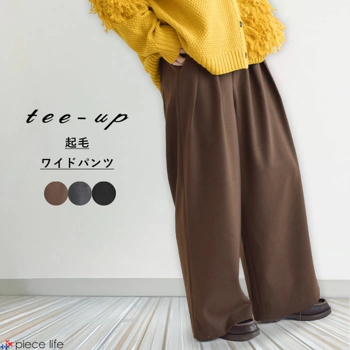 【2025秋冬新作】パンツ ワイドパンツ 無地 あったか 起毛 ツータックワイドウォームパンツ イージーパンツ レディース 秋 冬 ブラウン グレー ブラック フリーサイズ P8925
