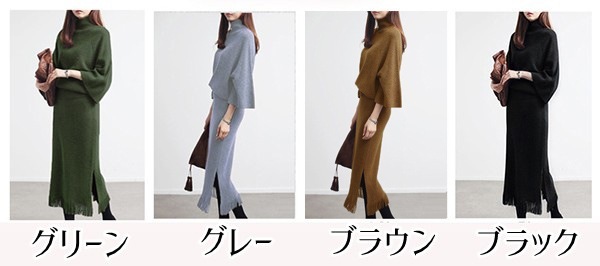 スカートロングスカート長袖 トップス マキシ丈 ロング ツーピース ニットセーター セットアップ おしゃれ シンプル スカート カジュアル タートルネック ゆったり フリンジ裾 カットソー 冬 ロング