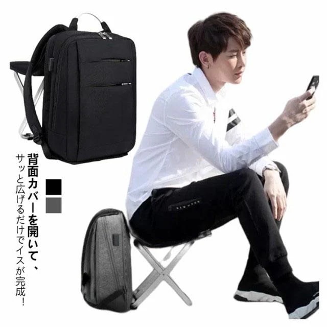 リュックサック 椅子付き 座れるリュック イス付き 折りたたみ ビジネスリュック USB 撥水 15.6インチのPC収納 メンズ 通勤 通学 アウトド