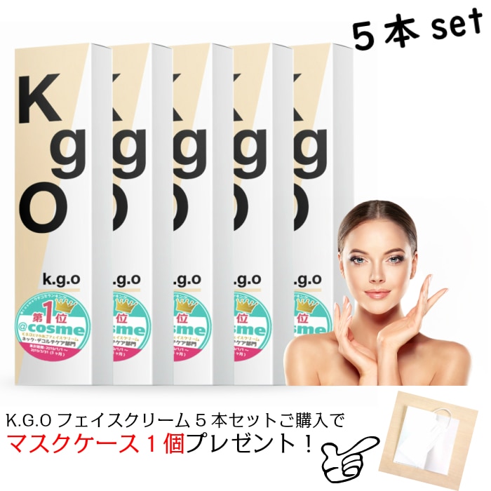 Twitterで話題! 5本セット K.g.O フェイスクリーム フェイスケア スマホアゴ アゴ