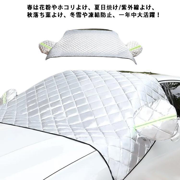 团购8件套車用サンシェード カーフロントカバー 凍結防止カバー 車用雪対策 車用 フロントガラスカバー 厚手 日よけ 防水 防風 雪 氷 霜よけ 冬 夏 車中泊