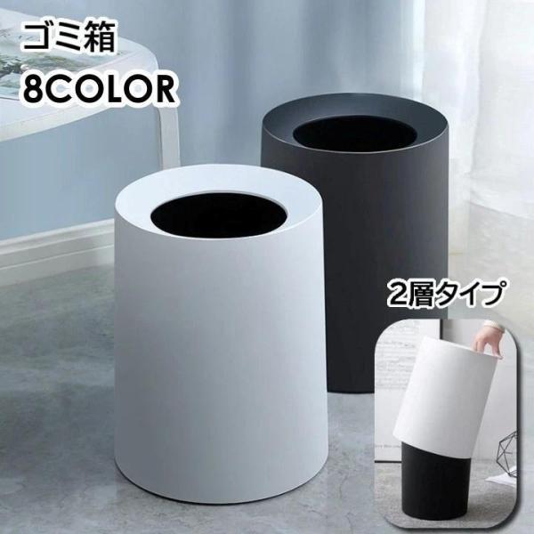 团购8件套ゴミ箱 ごみ箱 ダストボックス 2層タイプ 筒形 丸形 インテリア 収納 シンプル おしゃれ キッチン リビング 寝室 脱衣所 便利 北欧スタイル 無