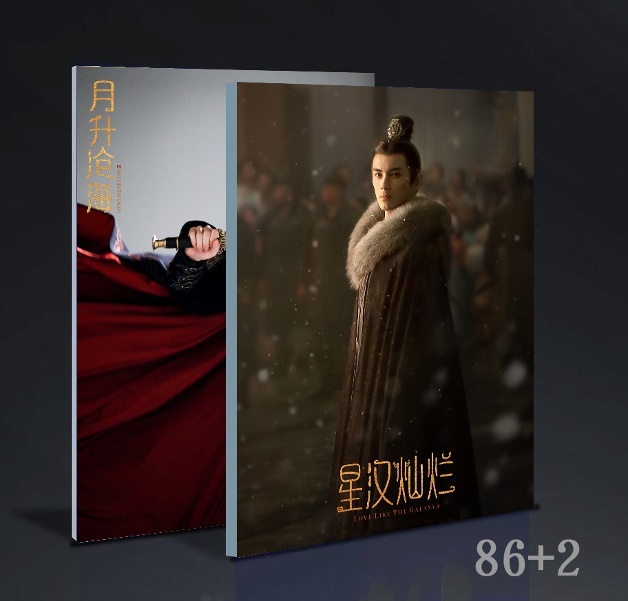 中国ドラマ 星漢燦爛月升滄海 Love like the Galaxy凌不疑 吳磊leo 寫真集 中国ドラマ86+2ページ
