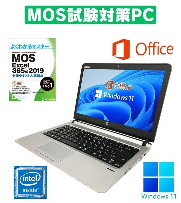 【MOS試験対策PC】 HP 430G3 Windows11 WEBカメラ 大容量メモリー:8GB 大容量SSD:128GB 13.3型 Office 2019 & MOS試験参考書付き