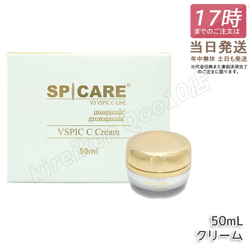 【LOT番号あり正規品】スピケア V3 VSPIC C クリーム 50ml スピケア V3 VSPIC C フェイスクリーム 保湿クリーム ハリ ツヤ うるおい SPICARE 正規品 6,367円