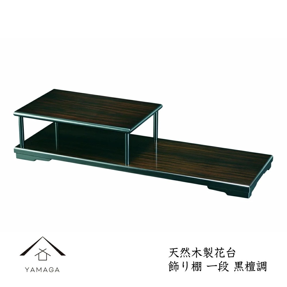 花台 木製 敷板 飾り棚 一段 黒檀調紀州漆器 結婚祝 父の日 母の日 敬老の日 和風 和柄 新築祝 和室 床の間 漆器 記念品 内祝 贈り物 お祝い 花 花台 花瓶 フラワースタンド 華道