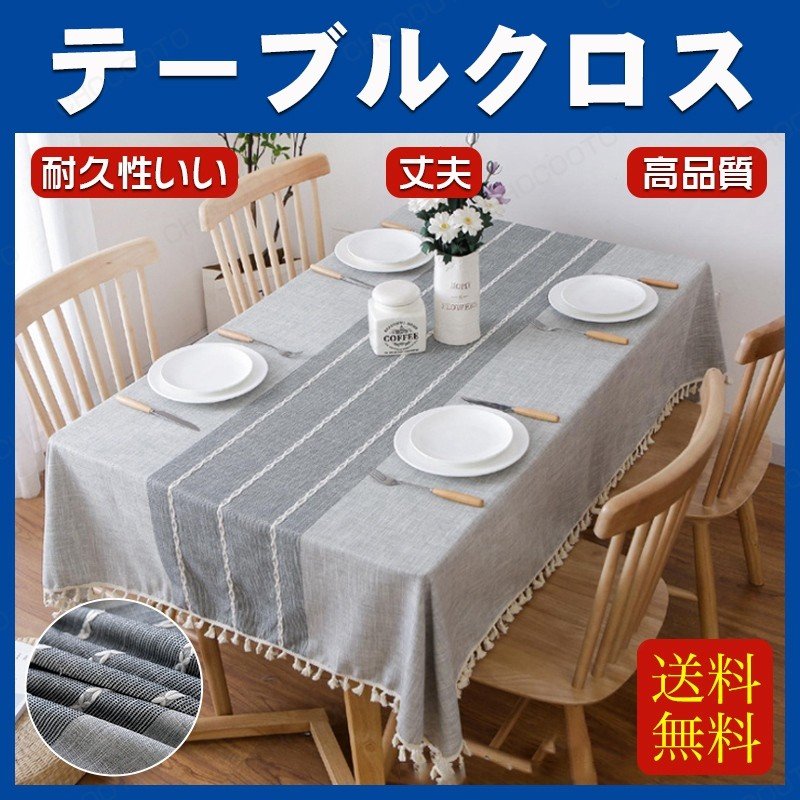 【完売】  テーブルクロス 清潔 テーブル 汚れ対策 ミニマリズムスタイル 食卓カバー テーブルマット ランチョンマット