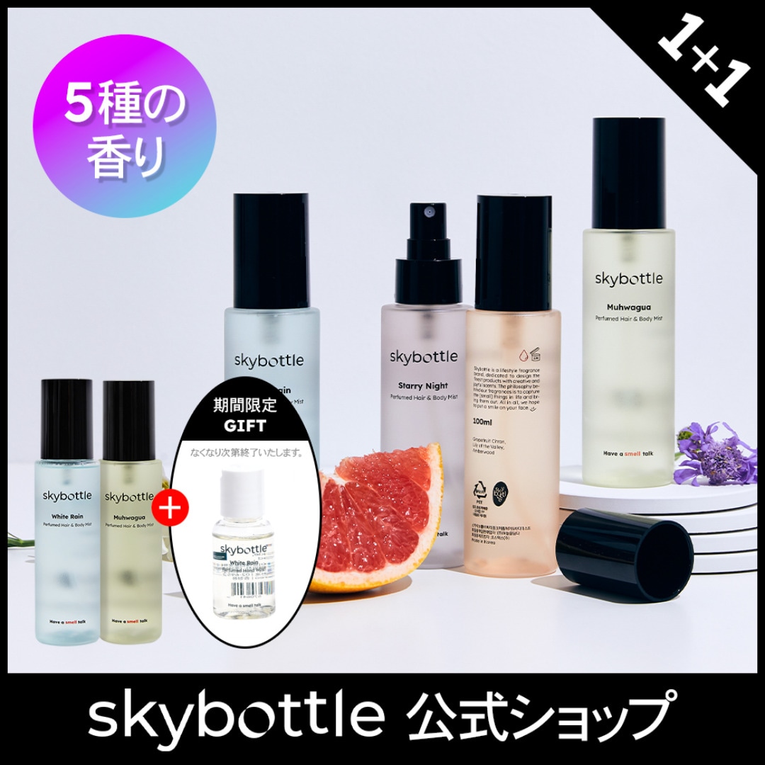 Qoo10] スカイボトル 【選べる1+1】パフュームヘア&ボディミ