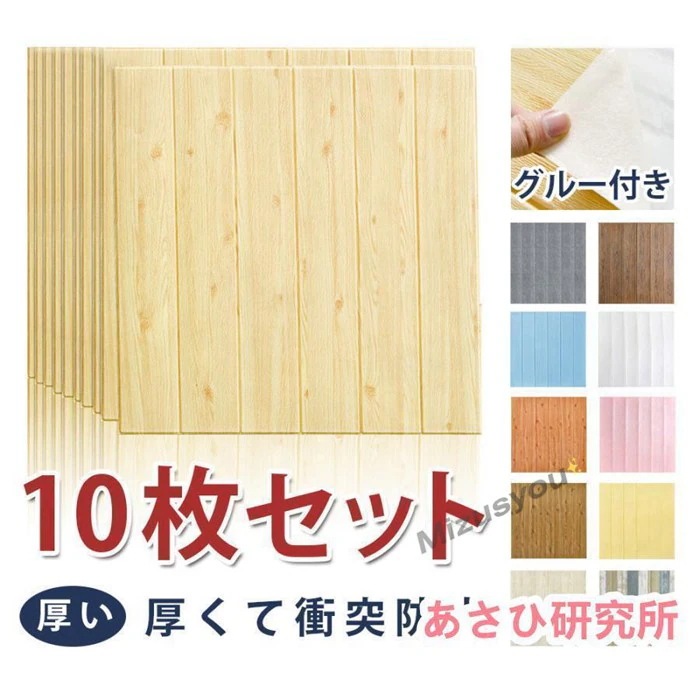腰板風 立体 クッションシール 10枚セット 自粘 木目調 防汚 リメイクシート買い占め中 壁紙 レンガ 防音 3Ｄ 防水 壁紙シート