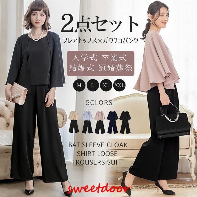 ファッション特別セットアップ 入学式 入園式 ママ 七五三 お宮参り 服装 母親 ぺプラム レディース トップス ボトムス 30代 結婚式