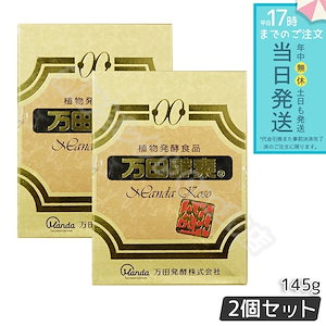 【2個セット】 万田酵素 [金印] 瓶タイプ145g 万田酵素 万田発酵 植物発酵食品 Manda 自然発酵食品 酵素サプリ 発酵酵素 最高級 健康 健康食品