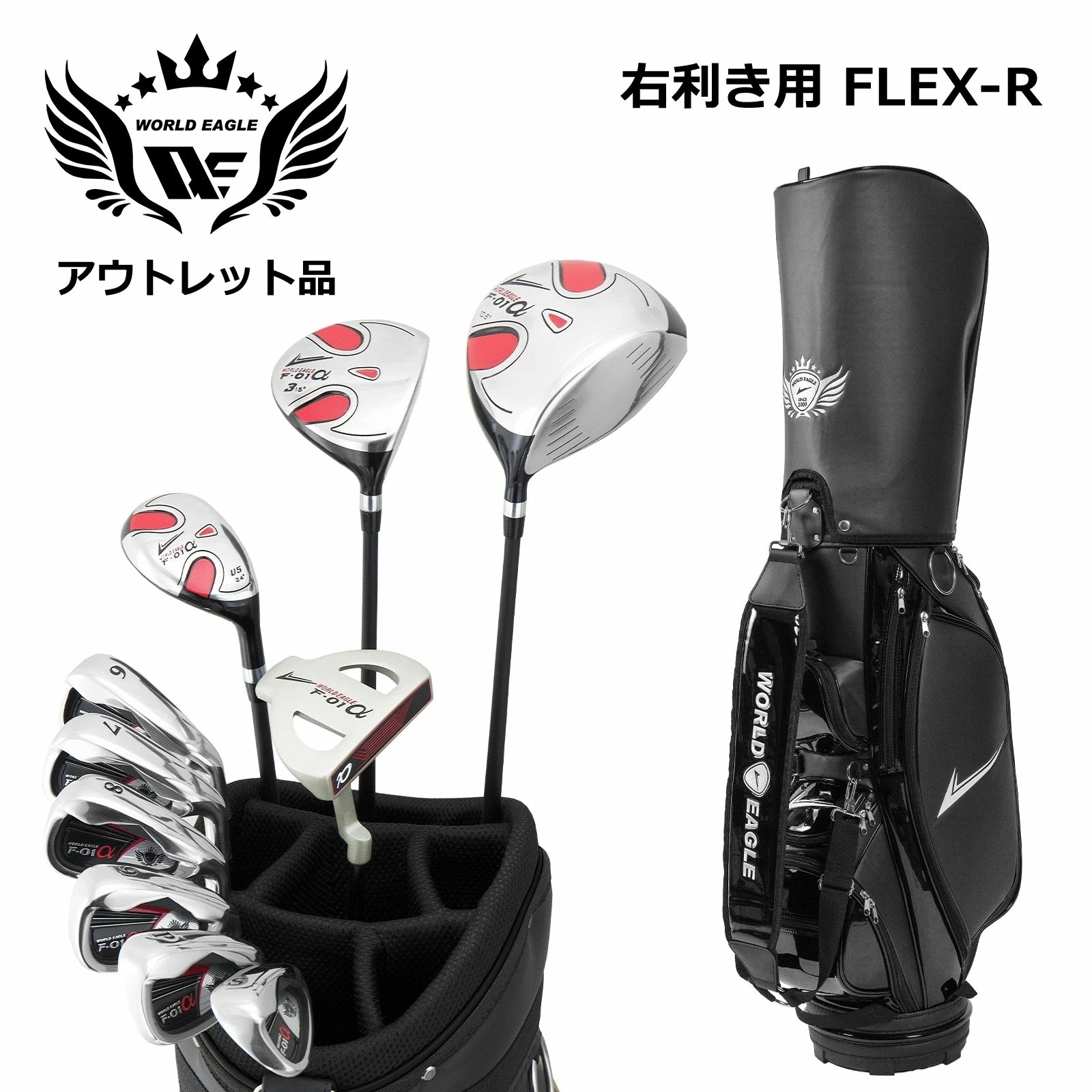 アウトレット 訳あり メンズゴルフセット ワールドイーグル F-01α フルセット 右利き用 フレックスR CBX001 ブラック