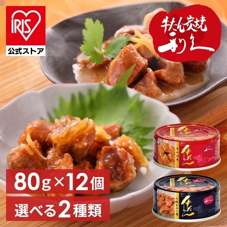 【人気商品】牛タン おつまみ おかず 【12個】牛たん大根おろし煮(D) メガ割