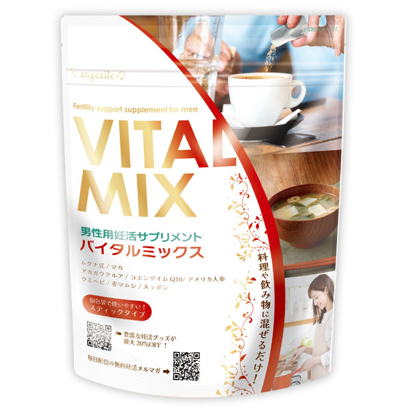 【公式】アンジェエール バイタルミックス 150粒/30日分 妊活サプリ 男性向け