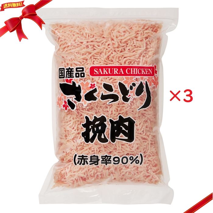 (冷凍) さくらどり挽肉 2kg x 3パック