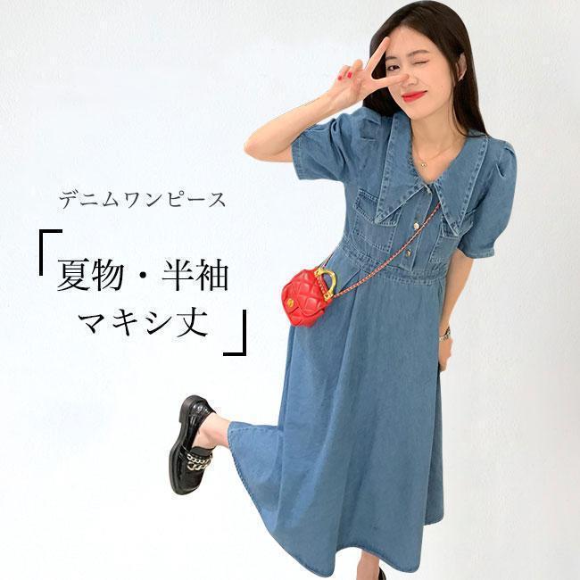デニムワンピース レディース 半袖 ワンピース パフスリーブ ハイウエスト ロングワンピ 夏 サマーワンピース デニム 半袖ワンピース ドレス