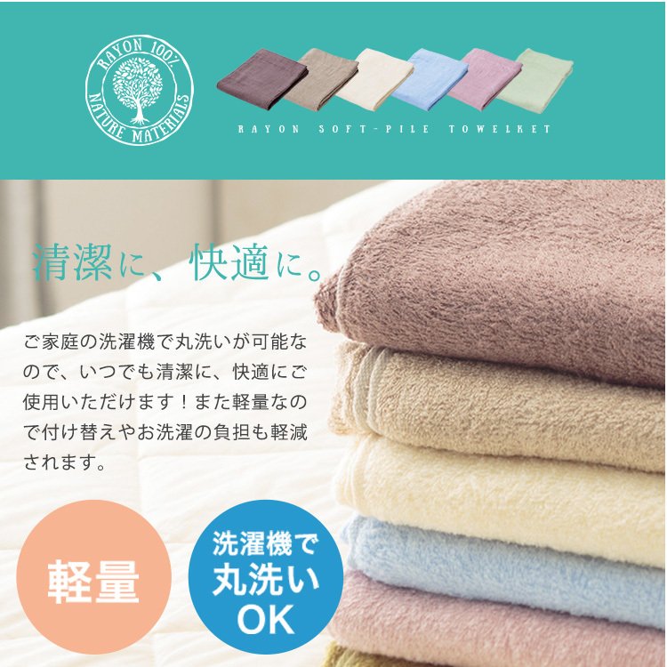 タオルケット レーヨン 涼感タオルケット 無地 シングル ひんやり 涼感 ブランケット 洗える 夏