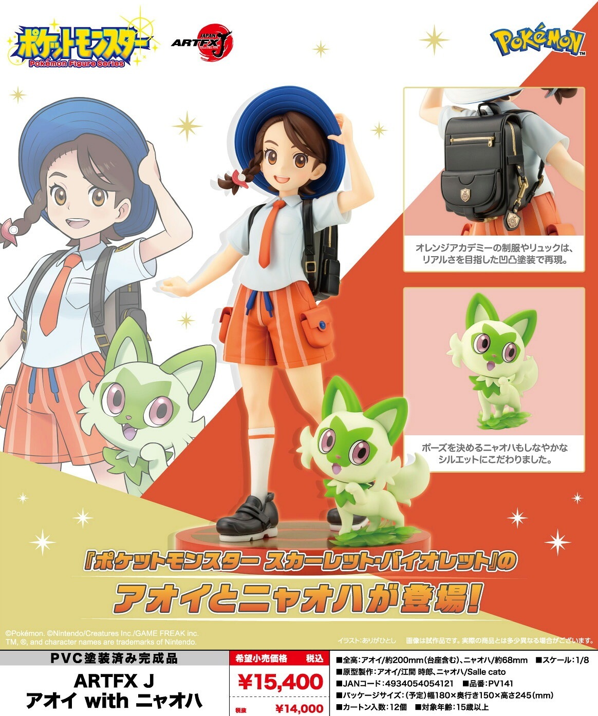 【新品/公式】 ポケットモンスターシリーズ_ARTFX J アオイ with ニャオハ 公式グッズ