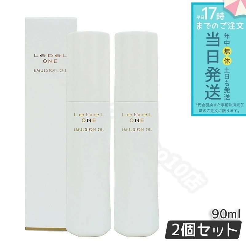 ルベル ワン エマルジョンオイル 90ml 2個セット LebeL ONE 洗い流さない アウトバス トリートメント 乳液オイル 頭皮用美容液 潤い ヘアトリートメント 頭皮ケア