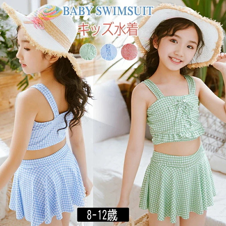 【超お得1つ買うと10個もらえる】急速出荷7月の新作特典キッズ 水着 女の子 セパレート スカート 子供 水着 幼稚園 保育園 上下セット チェック プリンセス 子供水着 キッズ水着 女の子水着 女児