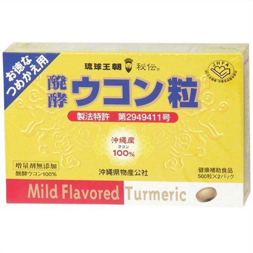醗酵ウコン粒 500粒×2パック (詰め替え用)