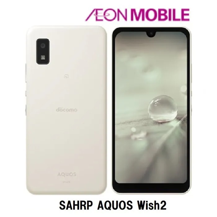 【展示品・スレ傷有り】AQUOS wish2［docomo版］【中古品(未使用品) 】 ホワイト 本体 SIMフリー SH-51C イオンモバイル
