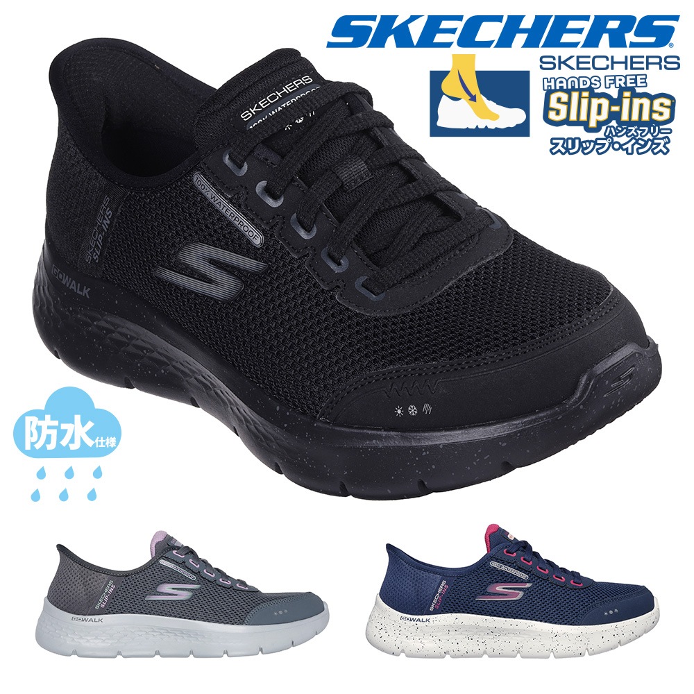 スケッチャーズ スニーカー レディース 124846 SKECHERS GO WALK FLEX CLEAR ハンズフリー スリップインズ 防水 ワイド