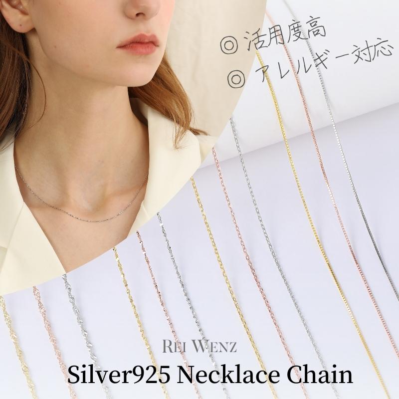 【高品質Silver925】チェーンネックレス レディース 金属アレルギー Silver925 ベネチアン アズキ スクリュー スター ピンクゴールド プラチナ ゴールド シルバー925 インスタ