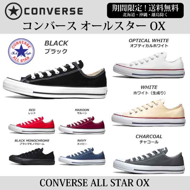コンバース キャンバス オールスター OX 定番ローカットスニーカー メンズ レディース