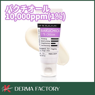 【公式販売店】 Dermafactory バクチオール1％クリーム(...のサムネイル