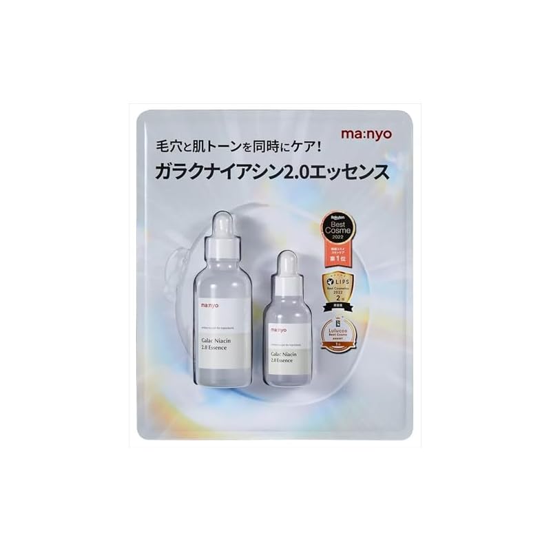 ma:nyo ガラクナイアシン2.0エッセンス 80ml+30ml
