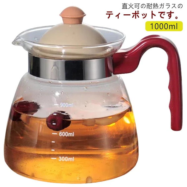 1000ml 直火対応 耐熱割れにくい ガラス急須ティーポット 直火対応 ガラス急須ティーポット 1000ml - 耐熱・割れにくい