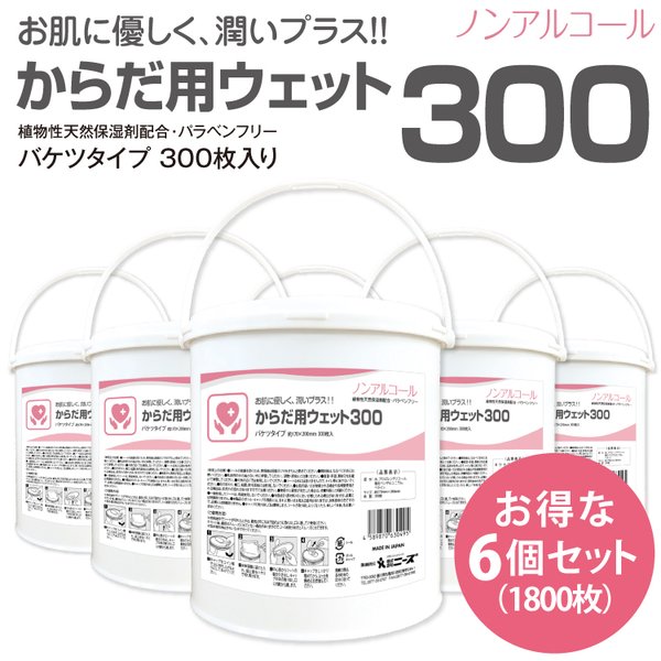 業務用 バケツ ウェットティッシュ からだ用 300枚 6個セット（合計1,800枚） 大容量 業務 8,672円