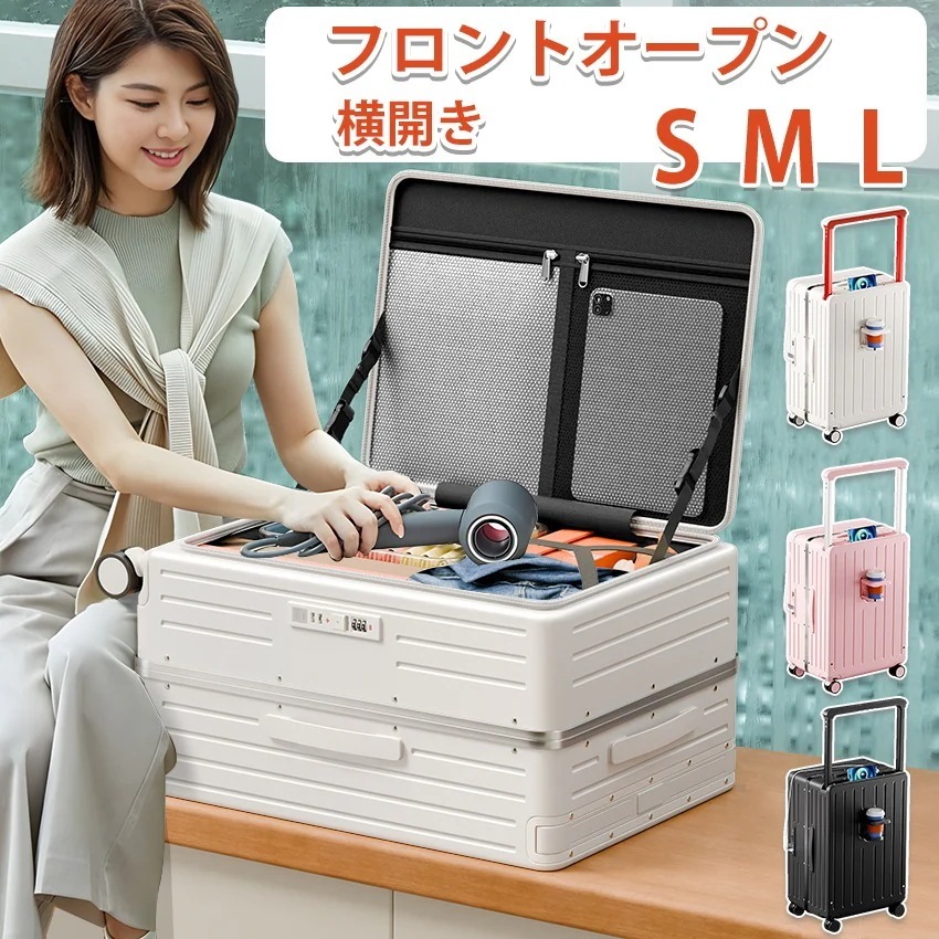 【前開き・機内持ち込み可能】フロントオープン ケース ワイドハンドル付き SMLサイズ カップホルダー搭載 軽量キャリーバッグ