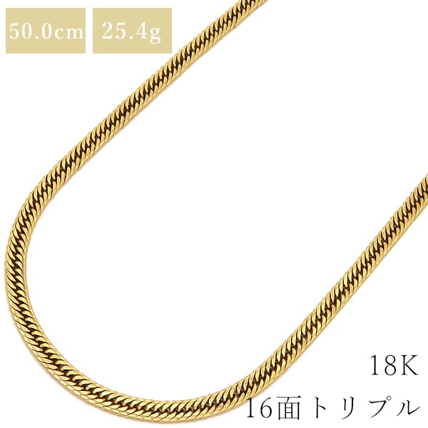 喜平 KIHEI ネックレス K18 18金 50cm 25.4g 16面 トリプル K18YG イエローゴールド 造幣局検定マーク ショッピングローン対応していません 【中古】