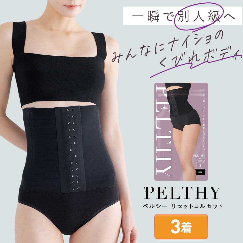 リセットコルセット 3着セット くびれ コルセット ダイエット メガ割 レディース 女性 サポーター サポート 腰 ウエストニッパー サポート メッシュ 通気 二重加圧式 軽い 洗濯可 黒