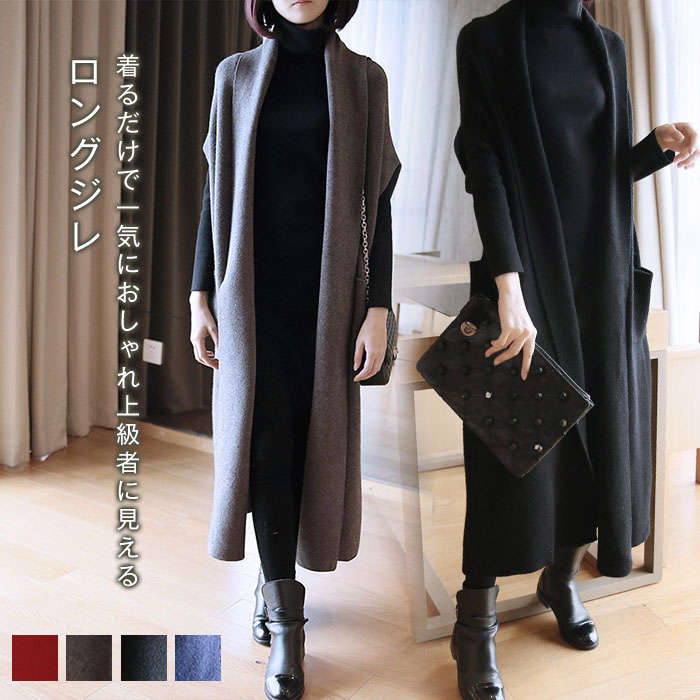 【急速出荷】ジレ ベスト レディース トップス 秋冬 ロングジレ レディース 冬 ロング ジレ ニットベスト おしゃれ オーバーサイズ ショールカラー 秋 ベスト ジレ 暖かい ロングベスト カーディ