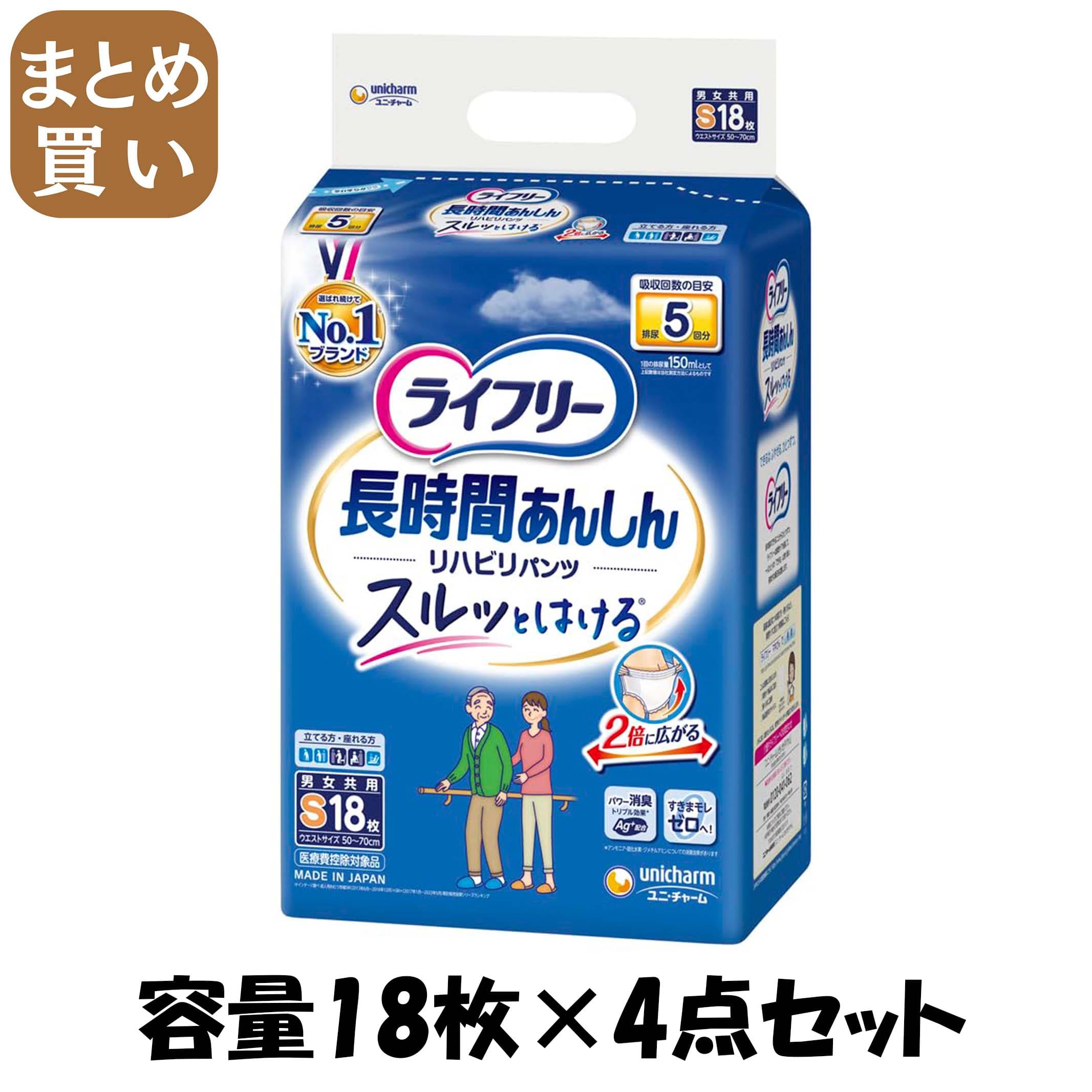 【まとめ買い】ライフリーリハビリパンツＳ 18枚容量18枚×4点セット ユニ・チャーム（ユニチャーム）