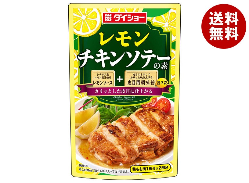ダイショー レモンチキンソテーの素 90g×40袋入×(2ケース) 13,779円