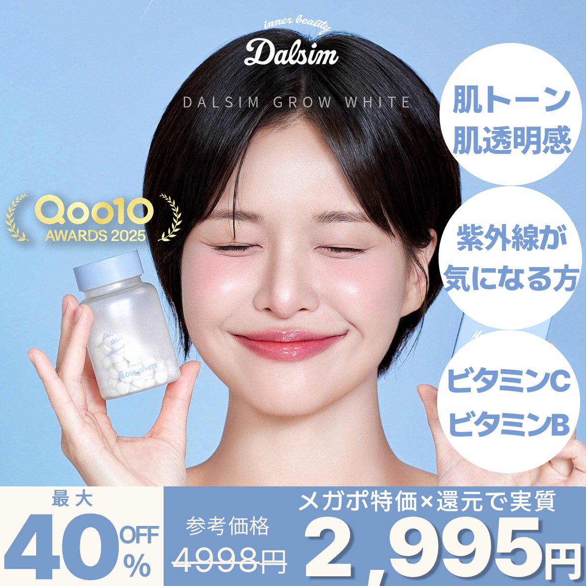 Qoo10] ダルシム 今ならメガポ超特価！【飲む白玉美容サプリ : 美容