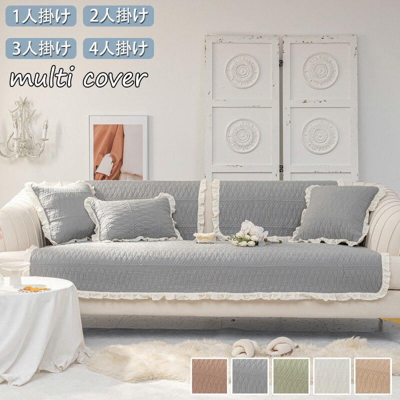 ソファーカバー マルチカバー 3人掛け 2人掛け 1人掛け 肘掛け 肘なし かけるだけ おしゃれ 北欧 無地 ソファーシーツ 犬猫対策 お洒落 四季適用 汚れ防止 洗濯可 sofa 保