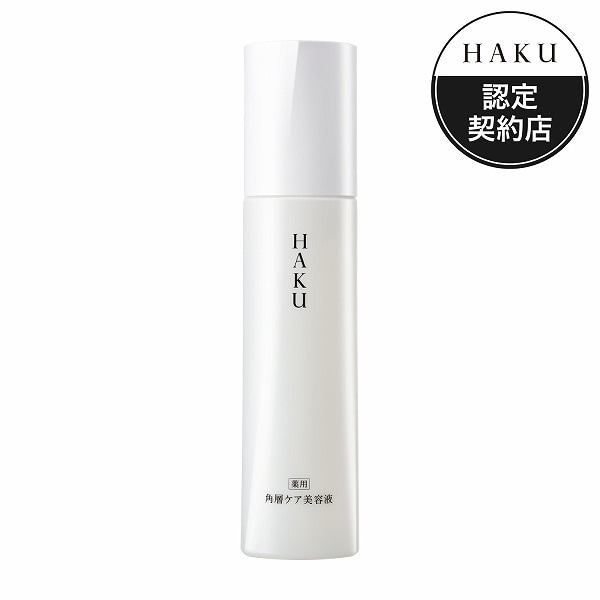 【資生堂認定ショップ】HAKU リファイナー (HAKU 角層ケア美容液) 120mL 5,170円