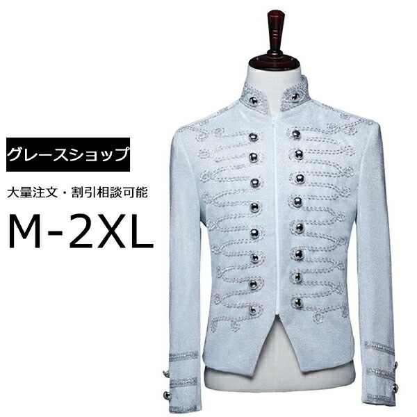 ジャケット（単品）演出服 ハロウィン ヨーロッパ風 王子様 王族服 将軍様衣装 貴公子 大人 ステージ カラオケ 大会 演奏会 メンズ 舞台 忘年会 演劇 貴族 コスプレ クリスマス仮装 ハロウィン