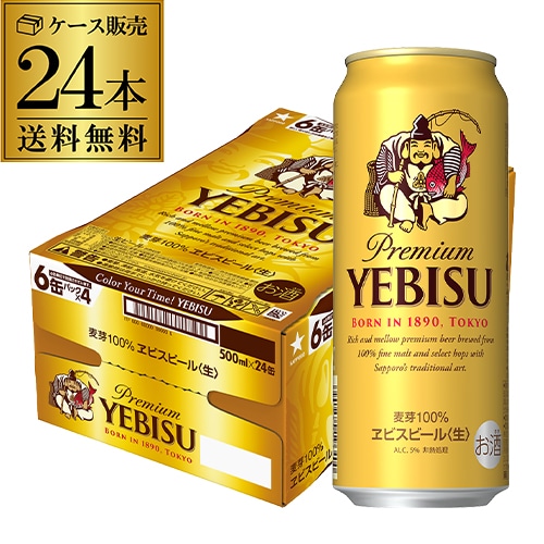 サッポロ エビスビール 500ml 缶24本 AIB
