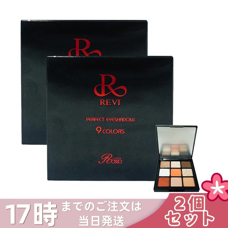 【2個セット】アイシャドウ パーフェクト 9COLORS しっとり 超密着テクスチャー ソフト ラメ落ちしない 涙袋